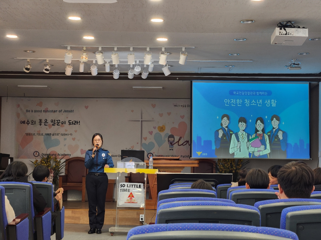 2026.3.19(목) 방과후- 청소년범죄예방교육